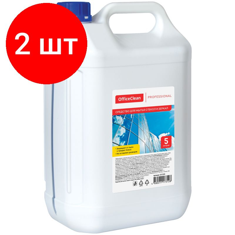 Средство для мытья стекол и зеркал OfficeClean Professional, комплект 2 штук, с изопропиловым спиртом, #1