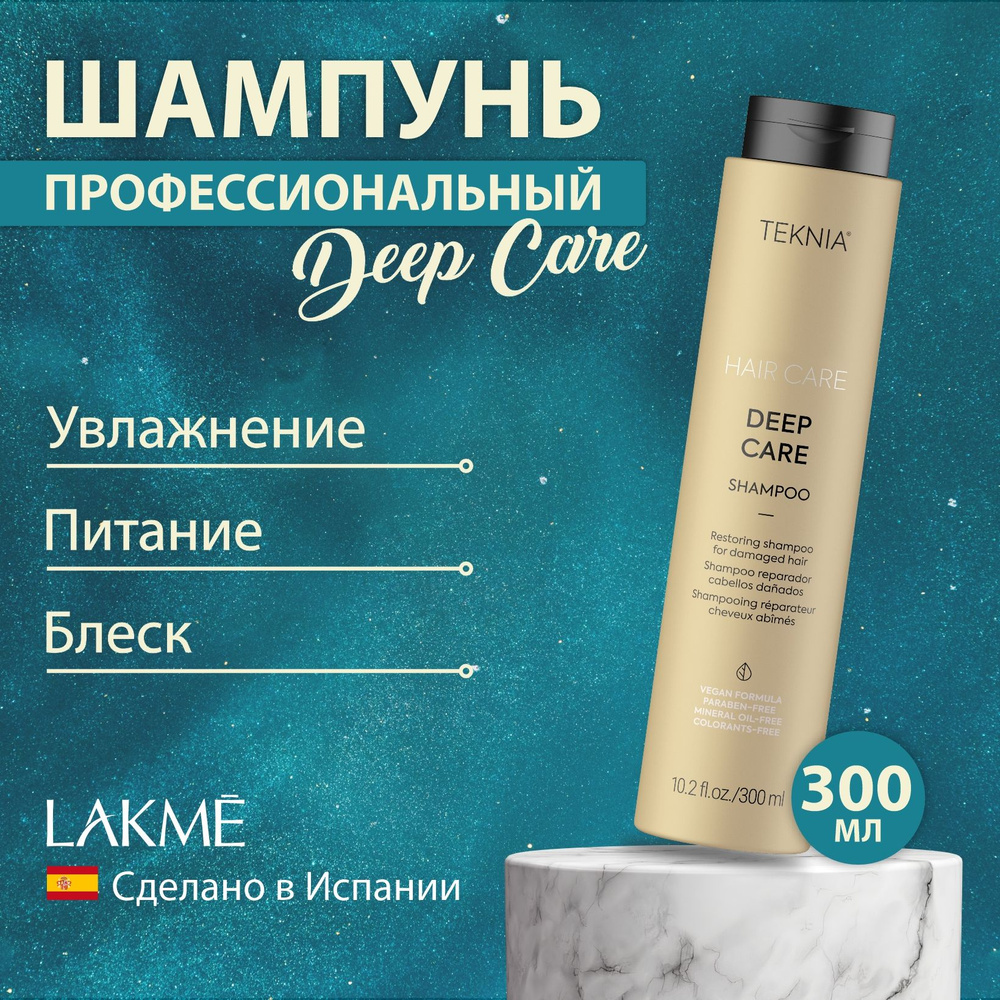 Lakme Шампунь профессиональный для поврежденных волос Deep Care, 300 мл  #1