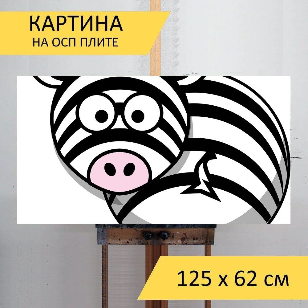 LotsPrints Картина "Зебра, сафари, африка 35", 125  х 62 см #1