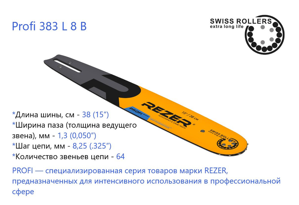 Шина для бензопилы Rezer Profi 383 L 8 В направляющая сварная многослойная для цепных пил, 64 звена (для #1