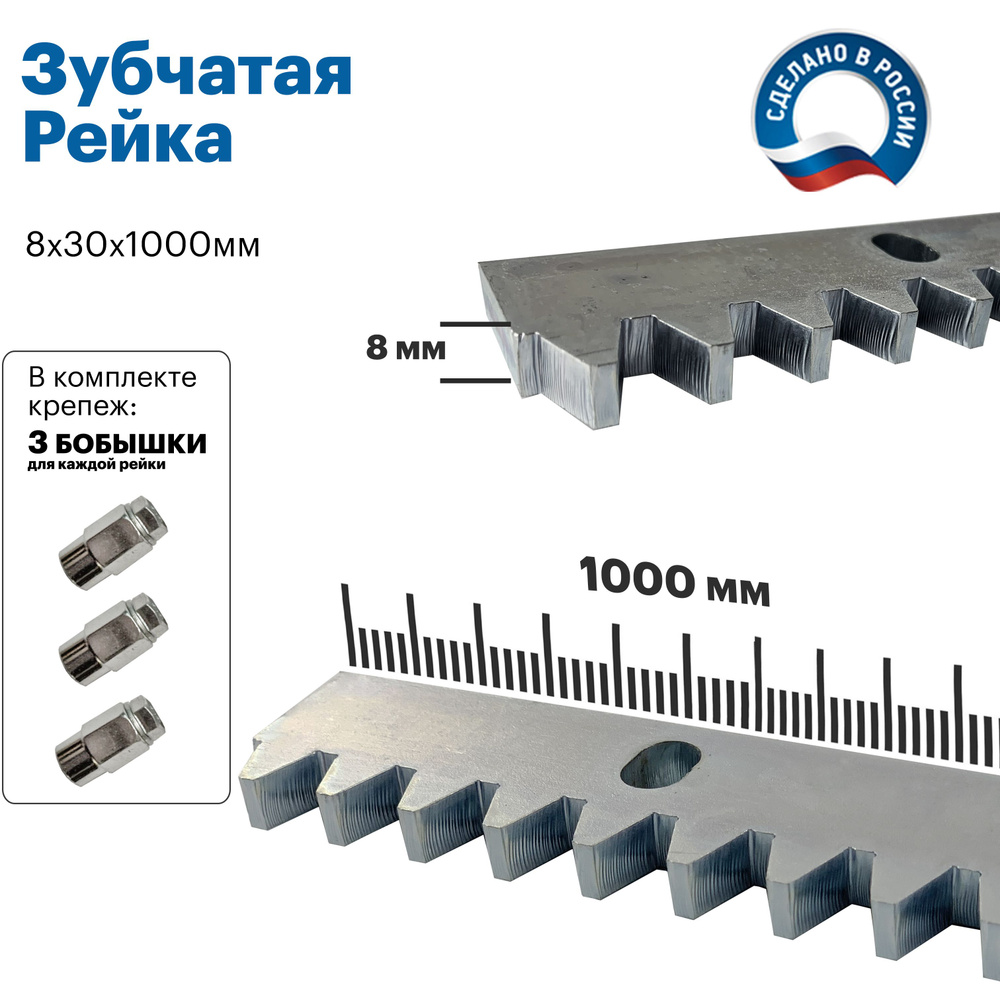 Стальная зубчатая рейка для откатных ворот KV 8мм. Длина 1 м.  #1