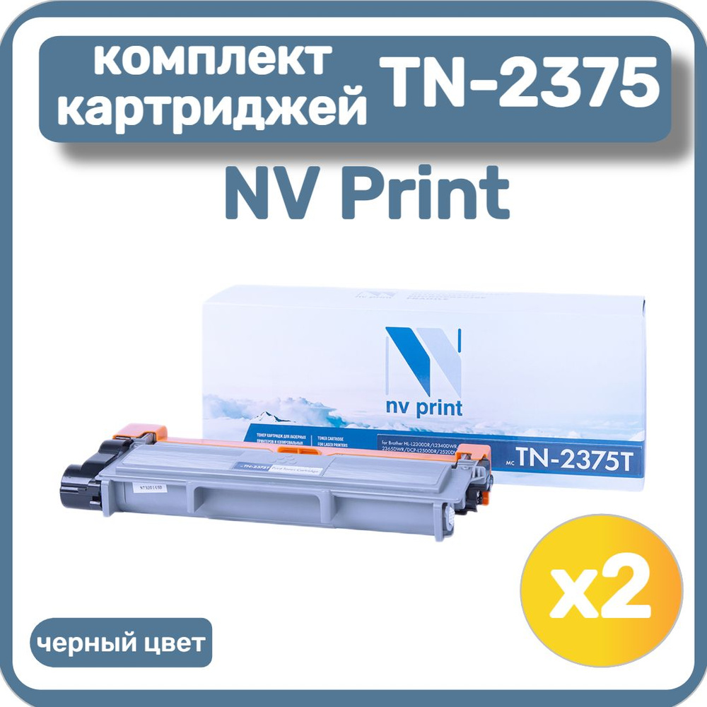 Комплект картриджей лазерных NV Print TN-2375 для Brother HL-L2300DR/L2360DNR/L2365DWR/L2500DR/L2520DWR, #1
