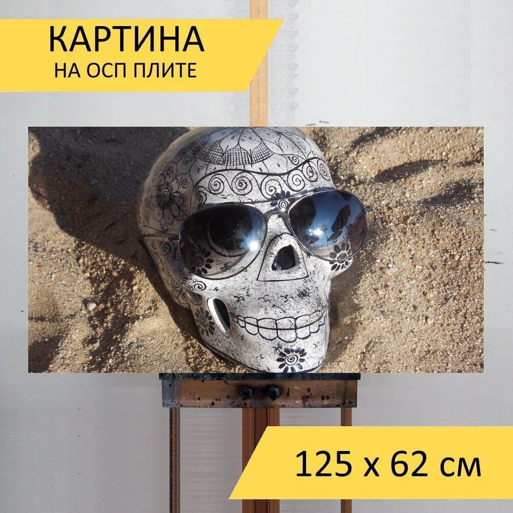 LotsPrints Картина "Песок, череп, линзы 33", 125  х 62 см #1