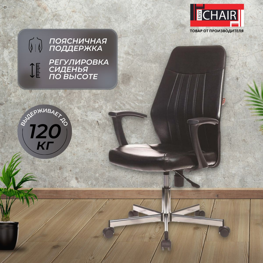 Кресло компьютерное Easy chair, офисное, искусственная кожа, черный  #1