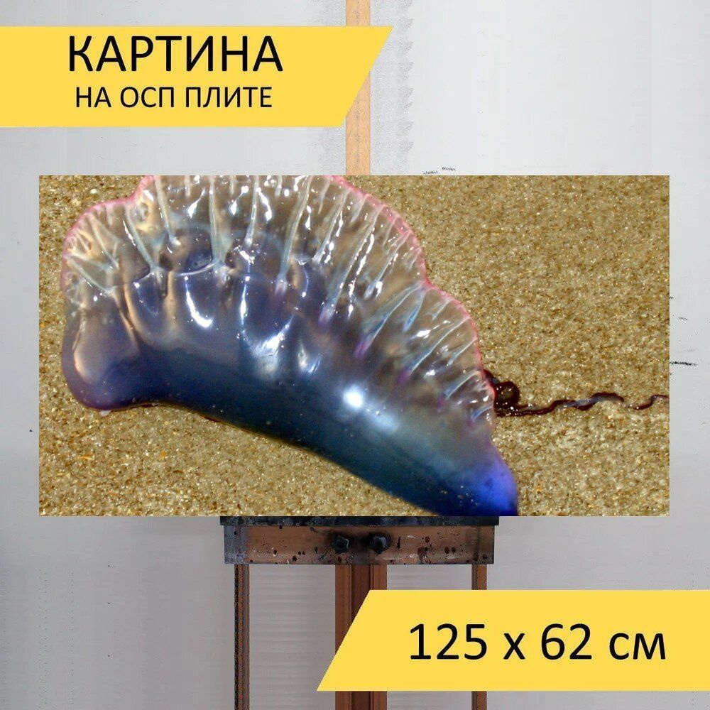 LotsPrints Картина "Песок, медуза, морской берег 24", 125  х 62 см #1
