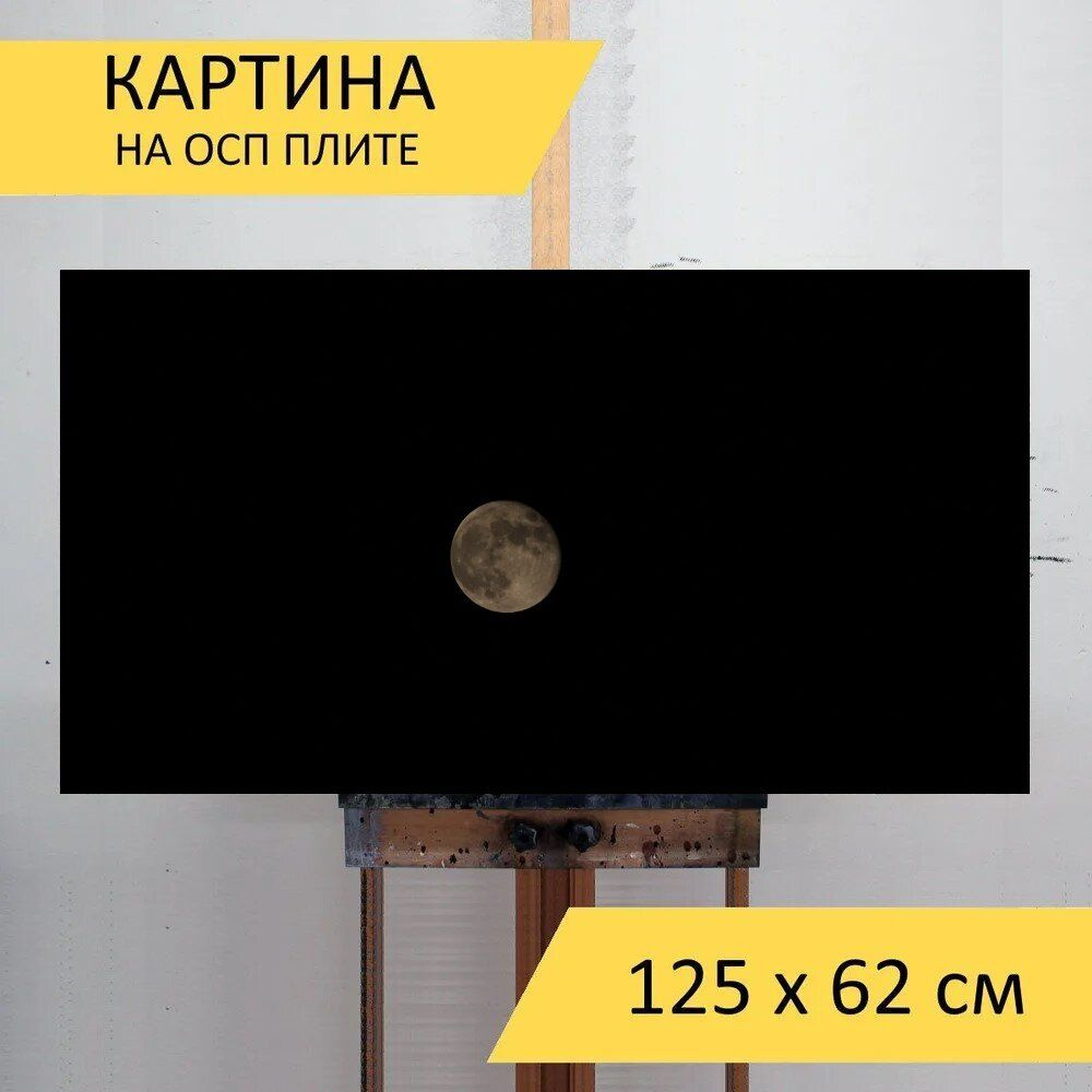 LotsPrints Картина "Луна, ночь, серебро 23", 125  х 62 см #1