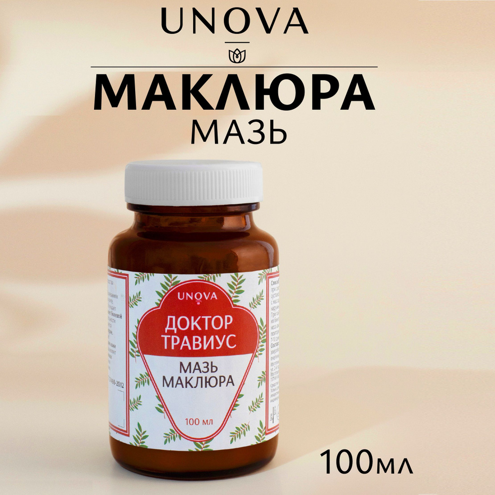 UNOVA cosmetics Лечебный крем для тела "Мазь Маклюра" при болях в суставах, мышцах, спине, дерматите #1