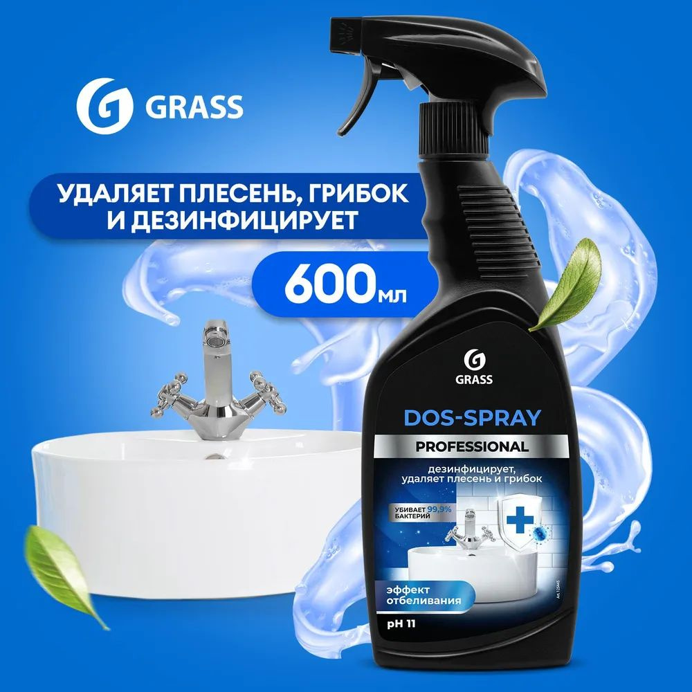 GRASS Средство для удаления плесени "Dos-spray" (флакон 600 мл) #1