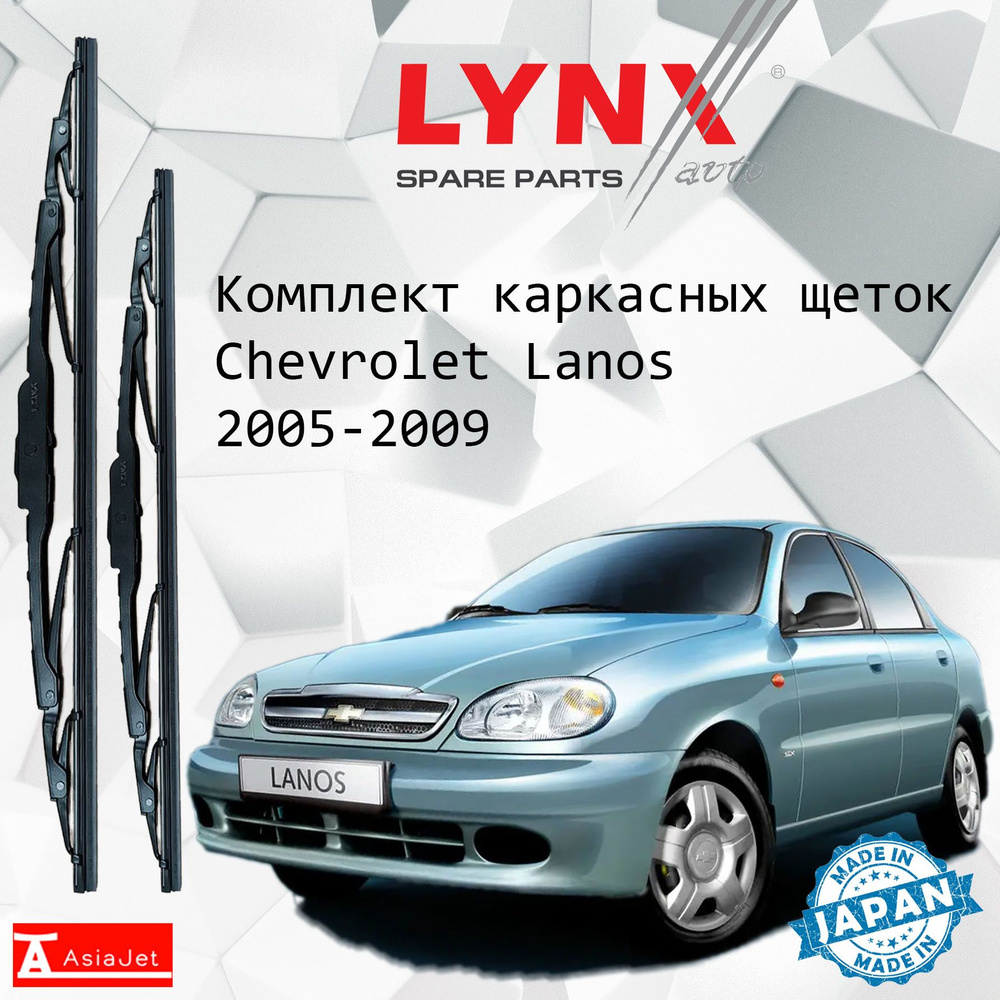 Дворники Chevrolet Lanos (1) T100 / Шевроле Ланос седан 2005 / 2006 / 2007 / 2008 / 2009 Щетки стеклоочистителя #1