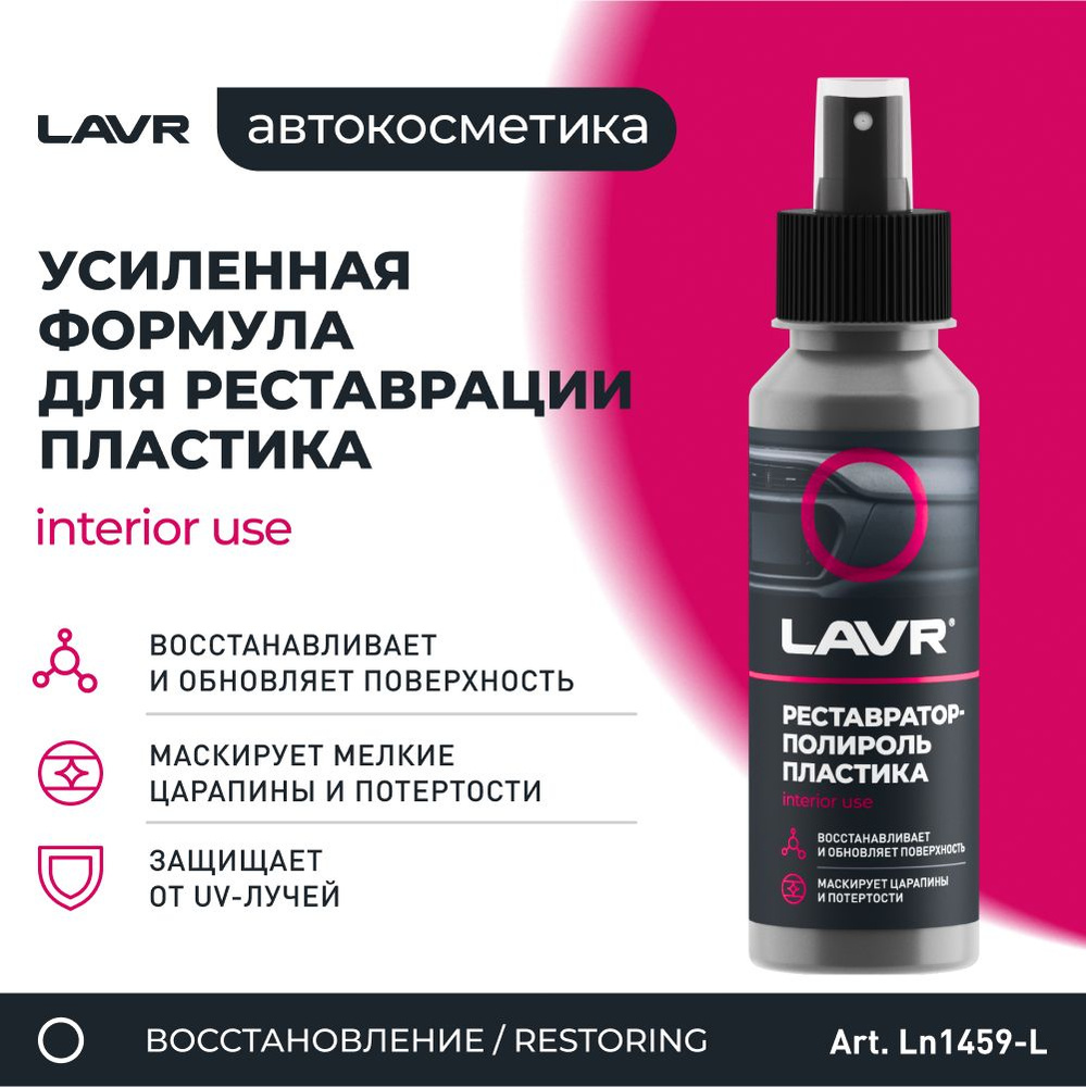 LAVR Полироль автомобильный, 120 мл #1