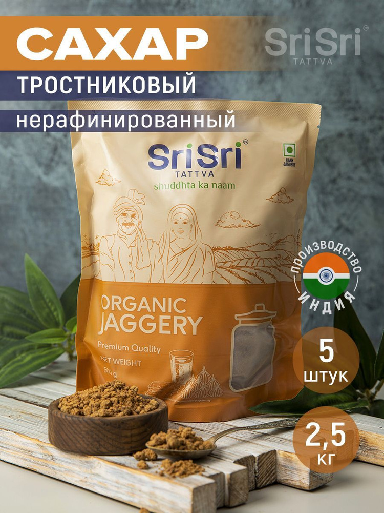 SriSri Tattva Сахар Тростниковый Песок 2500г. 5шт. #1