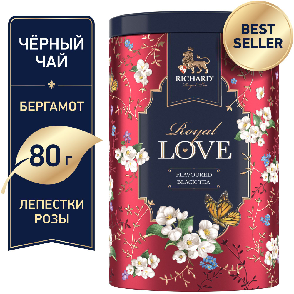 Чай черный листовой Richard "Royal Love. Красный" в подарочной жестяной банке, крупнолистовой, ароматизированный #1