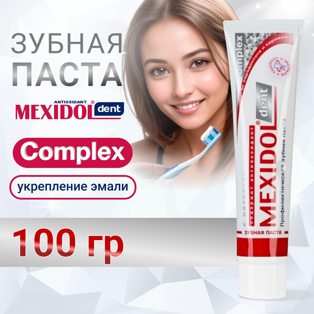 Зубная паста MEXIDOL Dent Complex 100 г с кальцием для комплексного ухода за полостью рта с противовоспалительным #1