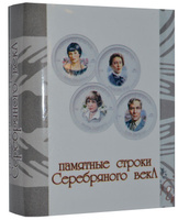 «Эротические стихи Золотого и Серебряного века»