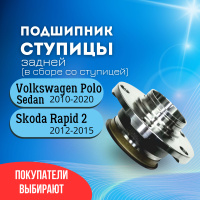 VAG 6RUB Ступица задняя в сборе / SKODA Rapid, Fabia; VW Polo 11~ - купить в Екатеринбурге