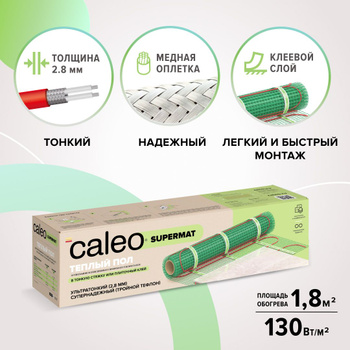 Теплый пол Caleo GTmat Extra Boost под плитку купить цена 1500 грн. ➦  ЭлектроДруг Одесса