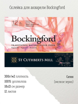St Cuthberts Mill Bockingford Watercolour paper 300g 360x260mm HP