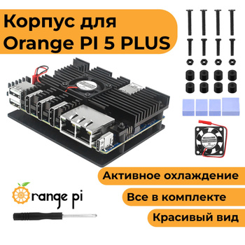 Корпус для Orange PI PC из акрила