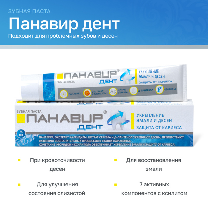 панавир дент зубная паста, 75 мл зеленая дубрава. зубная паста для чувствительных зубов панавир. зубные пасты российского производства список. панавир дент зубная. панавир дент зубная паста 75мл.