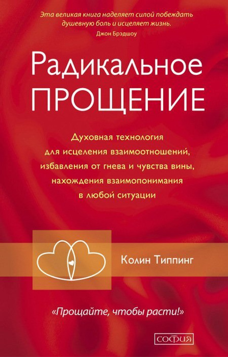 Радикальное Прощение Книга Купить В Спб