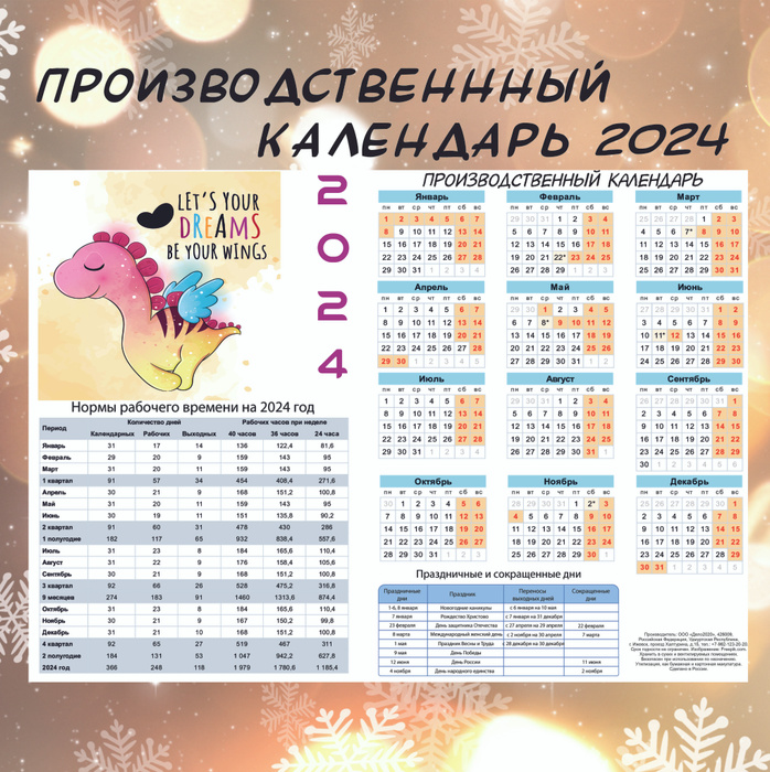 Производственный календарь 2024 год консультант. Производственный календарь 2023 с часами рабочими. Производственный календарь на 2023 год. Производственный календарь 2024 год консультант. Производственный календб.