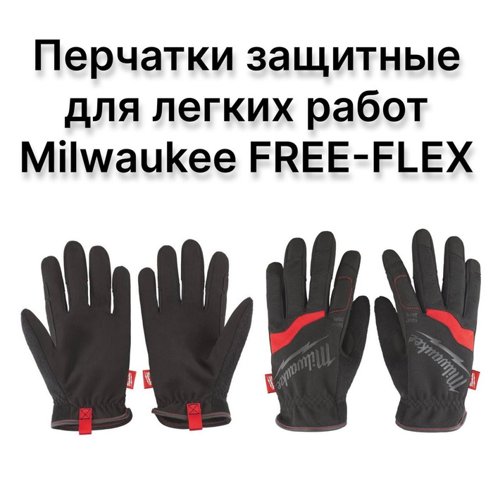 Размерная сетка перчаток милуоки. Milwaukee перчатки en3881aox. Milwaukee перчатки. Перчатки милуоки без пальцев. Перчатки кожаные milwaukee l/9.