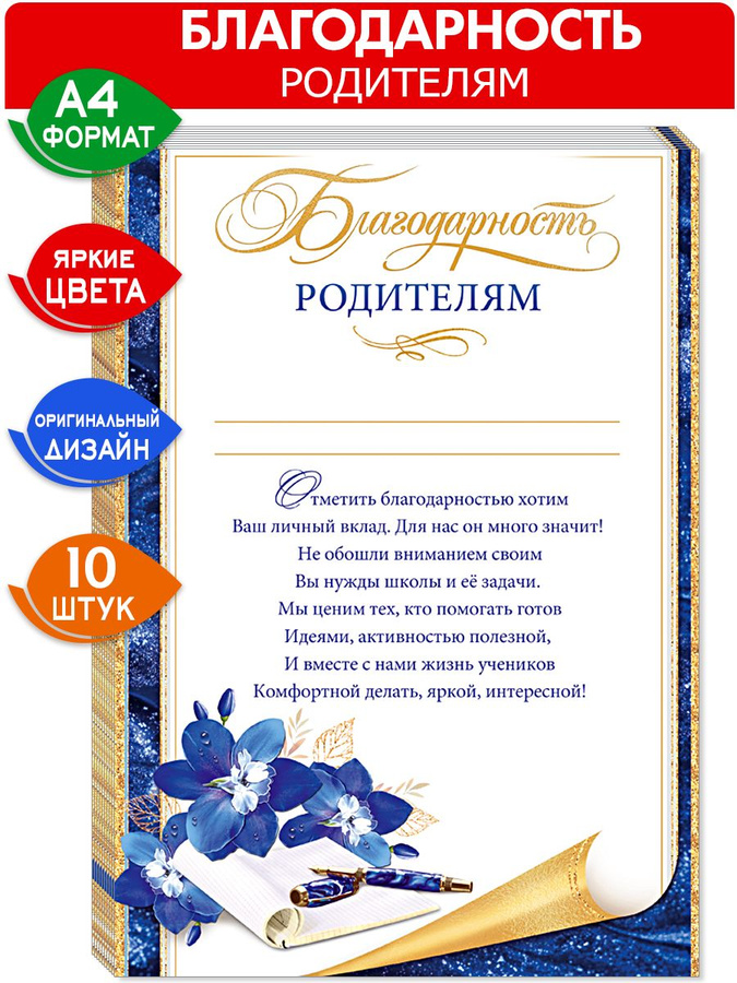 Благодарность родителям короткие. Грамота благодарность родителям. Благодарность родительскому комитету. Благодарность родителям выпускников.