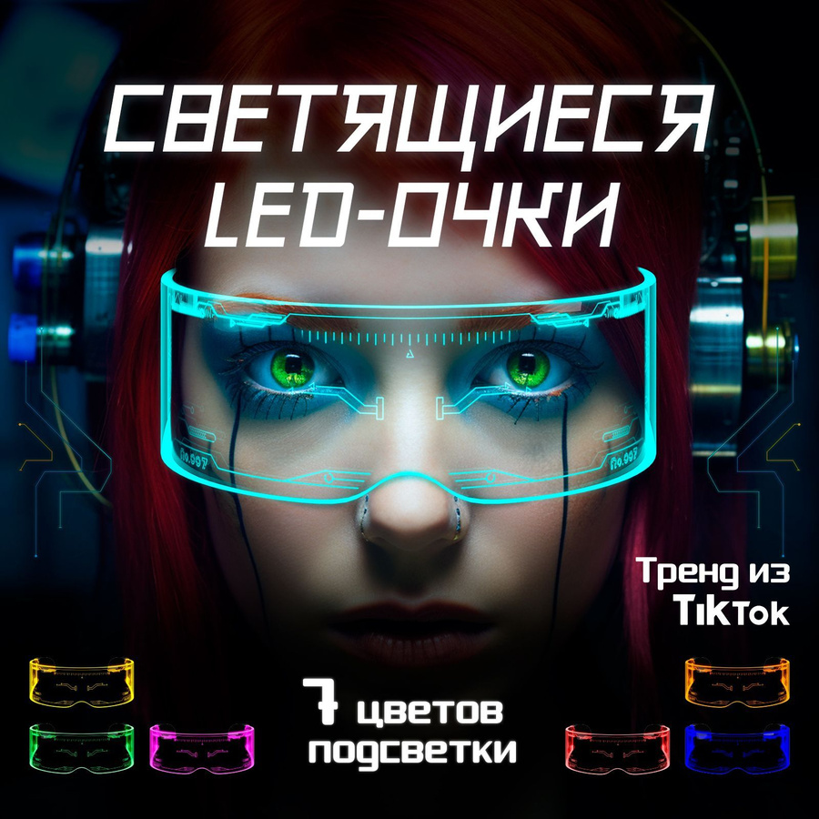 Cyberpunk очки характеристик чит фото 3