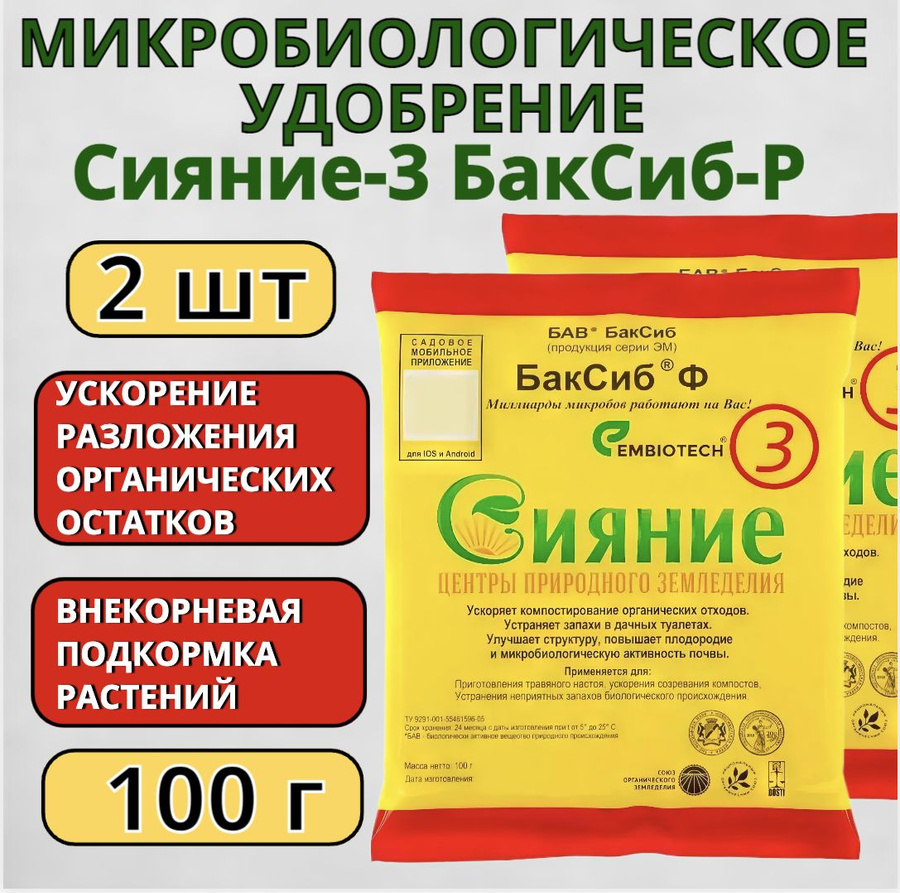 Препарат сияние отзывы. Удоб сияние-1 30гр баксиб.