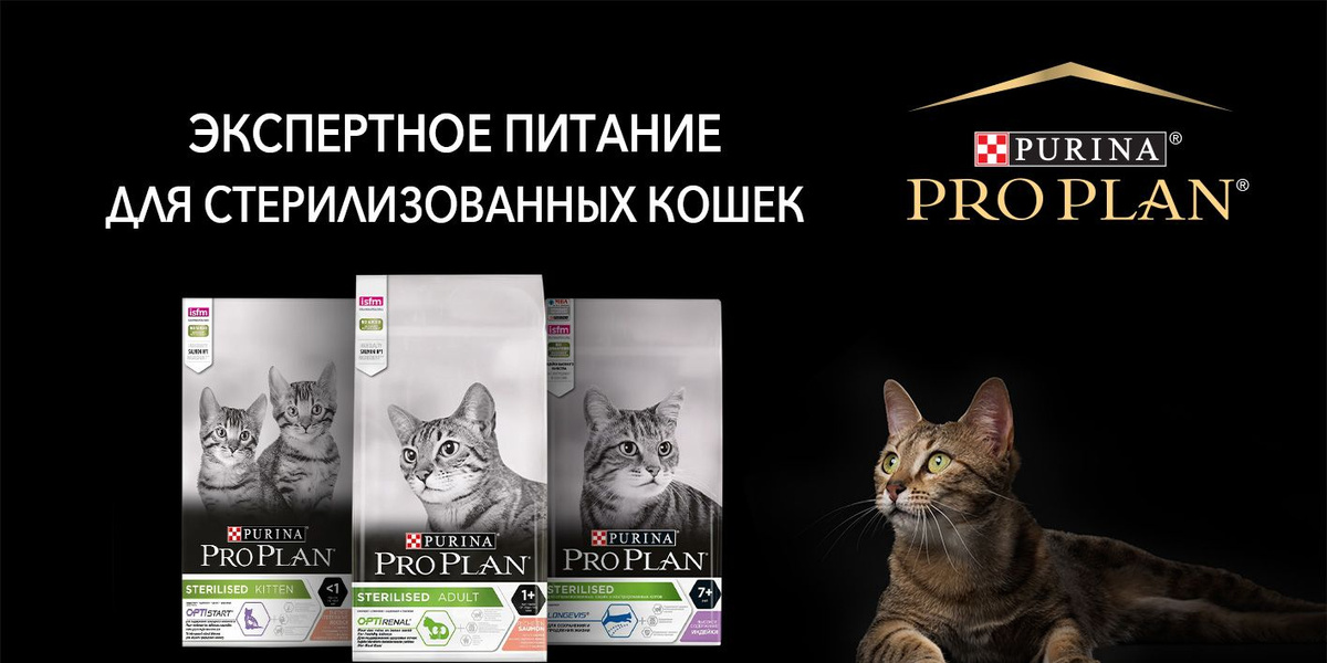 PROPLAN Экспертное питание для стерилизованных кошек