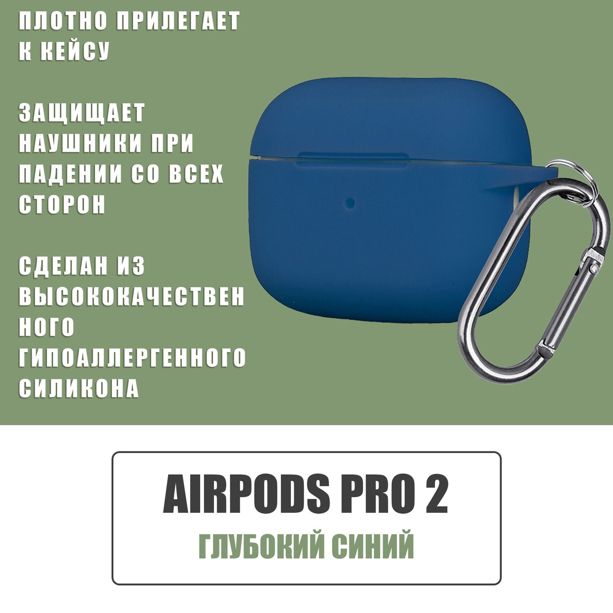 Силиконовый чехол для наушников AirPods Pro 2 с карабином / Аирподс про 2 / Глубокий Синий