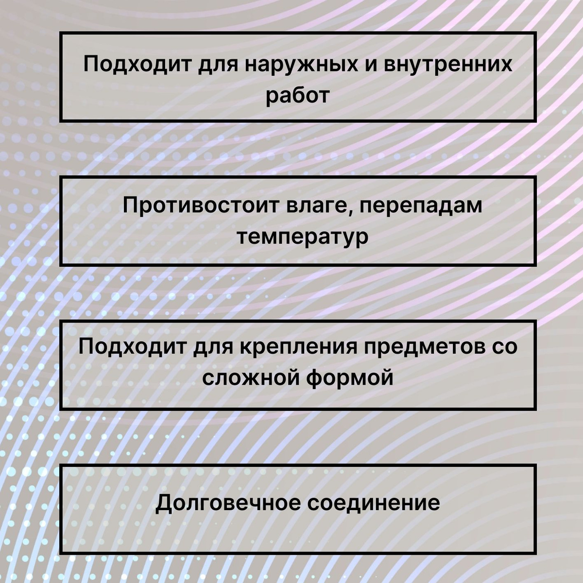 Преимущества:  🏴 Цвет: черный;  🏴 Толщина; 1 мм.;  🏴 Размер: 12 мм х 5 м.;  🏴 Прочность;  🏴 Долговечное соединение;  🏴 Простота использования;  🏴 Экономичный расход;  🏴 Универсальность;  🏴 Подходит для наружных и внутренних работ;  🏴 Противостоит влаге, перепадам температур;  🏴 Подходит для крепления предметов со сложной формой.