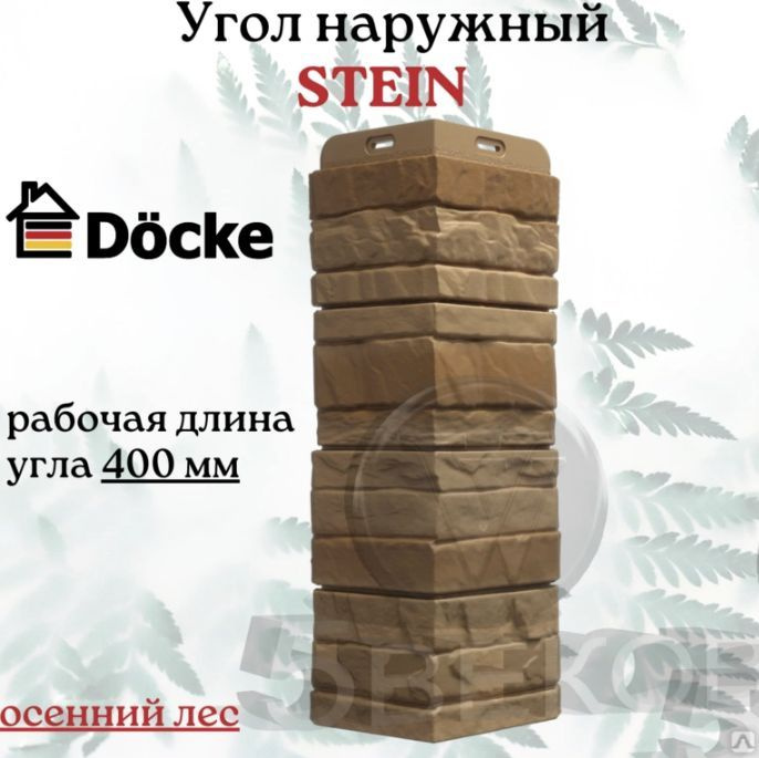 Угол для фасадной панели Docke Stein Осенний лес