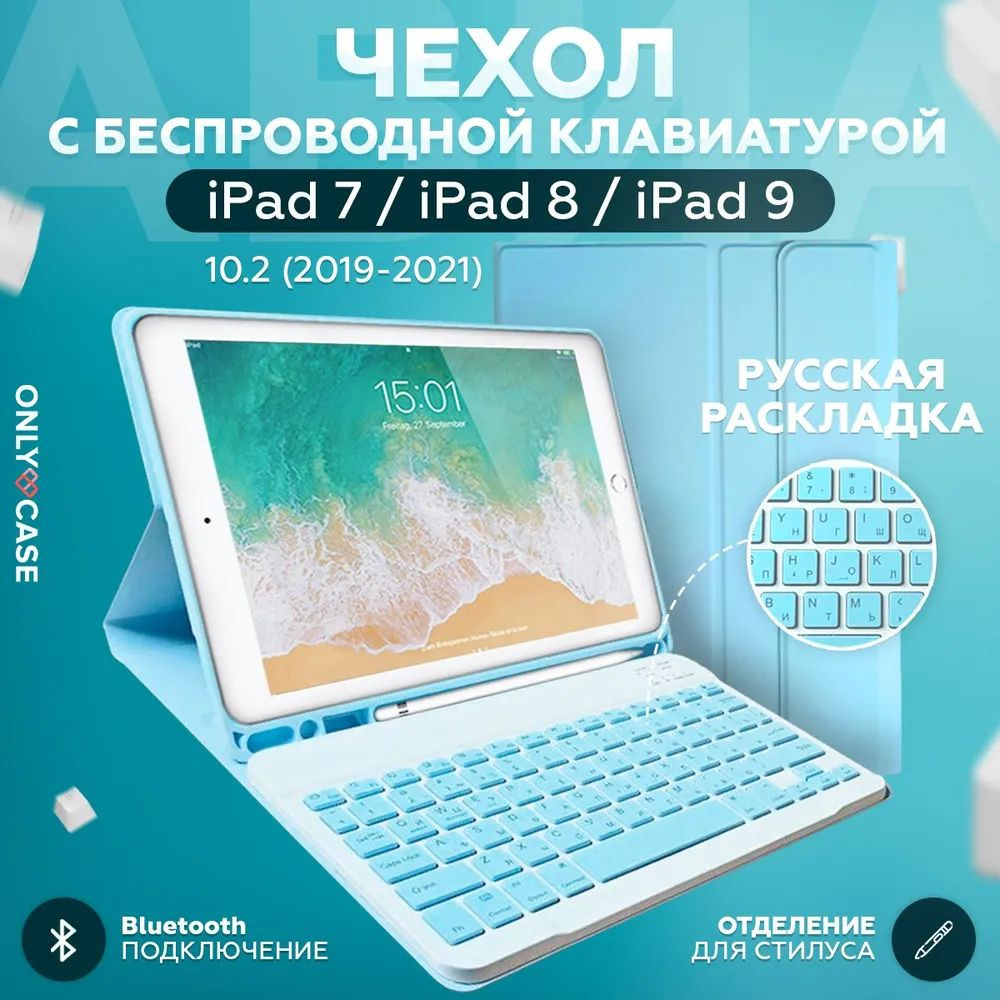 Чехол с клавиатурой для iPad 10.2
