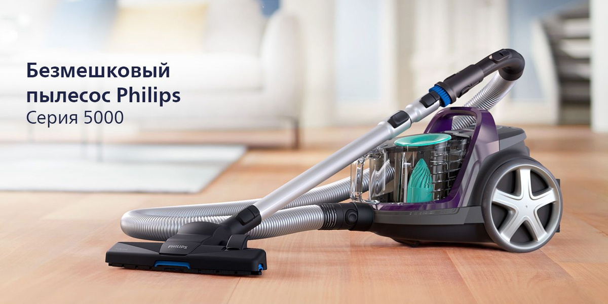 Безмешковый пылесос Philips 5000