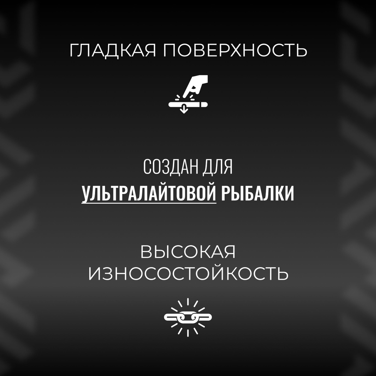 Во время таких манипуляций, как намотка и заброс, шнур не шумит. Помимо того, Prorex UL Braid PE отличается хорошей стойкостью к износу.