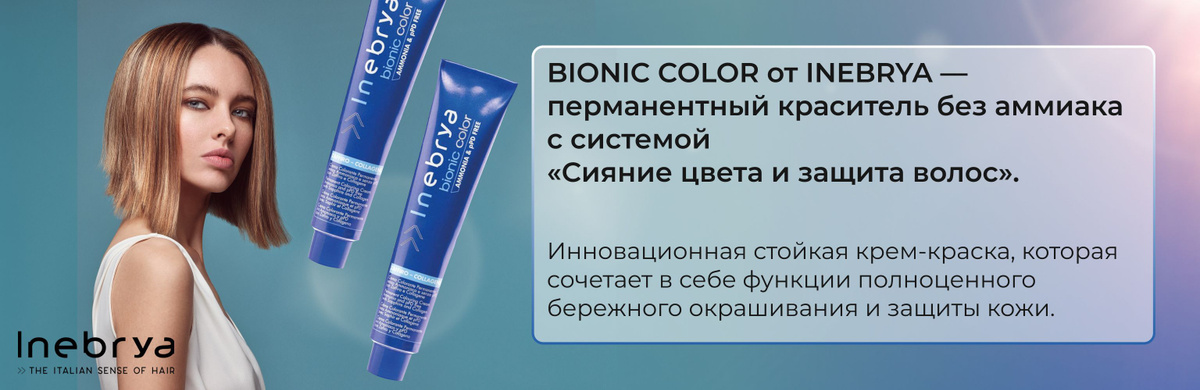 Bionic color от Inebrya