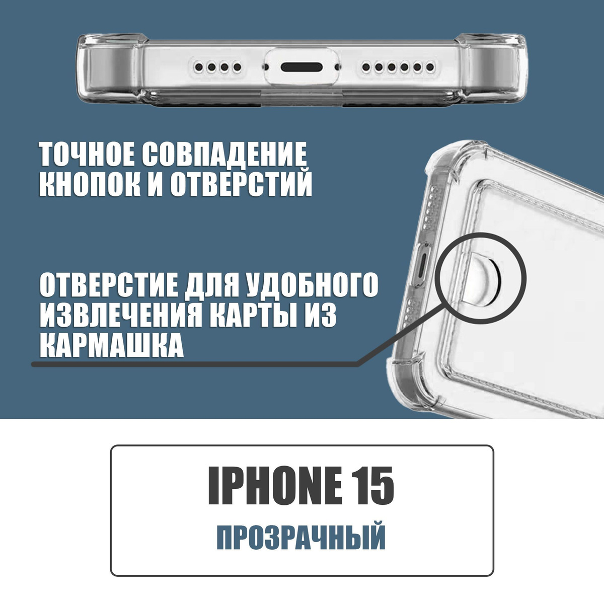 Противоударный чехол с кармашком для карт для Apple iPhone 15 / силиконовый прозрачный чехол с защитой камеры и картхолдер на Айфон 15