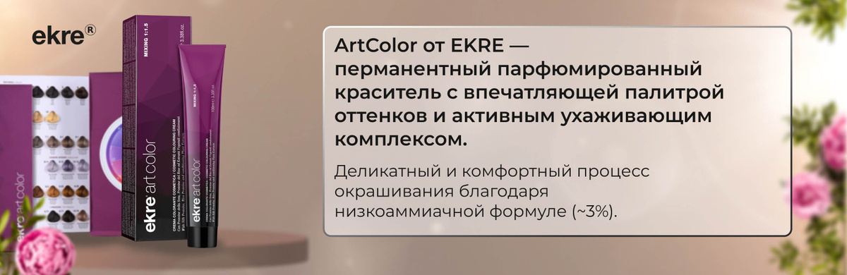 ArtColor от EKRE