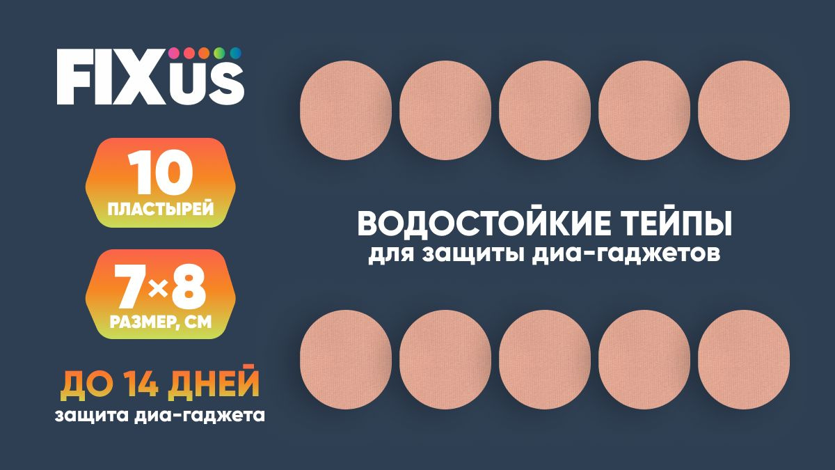 Водостойкие тейпы FIXUS для защиты сенсора