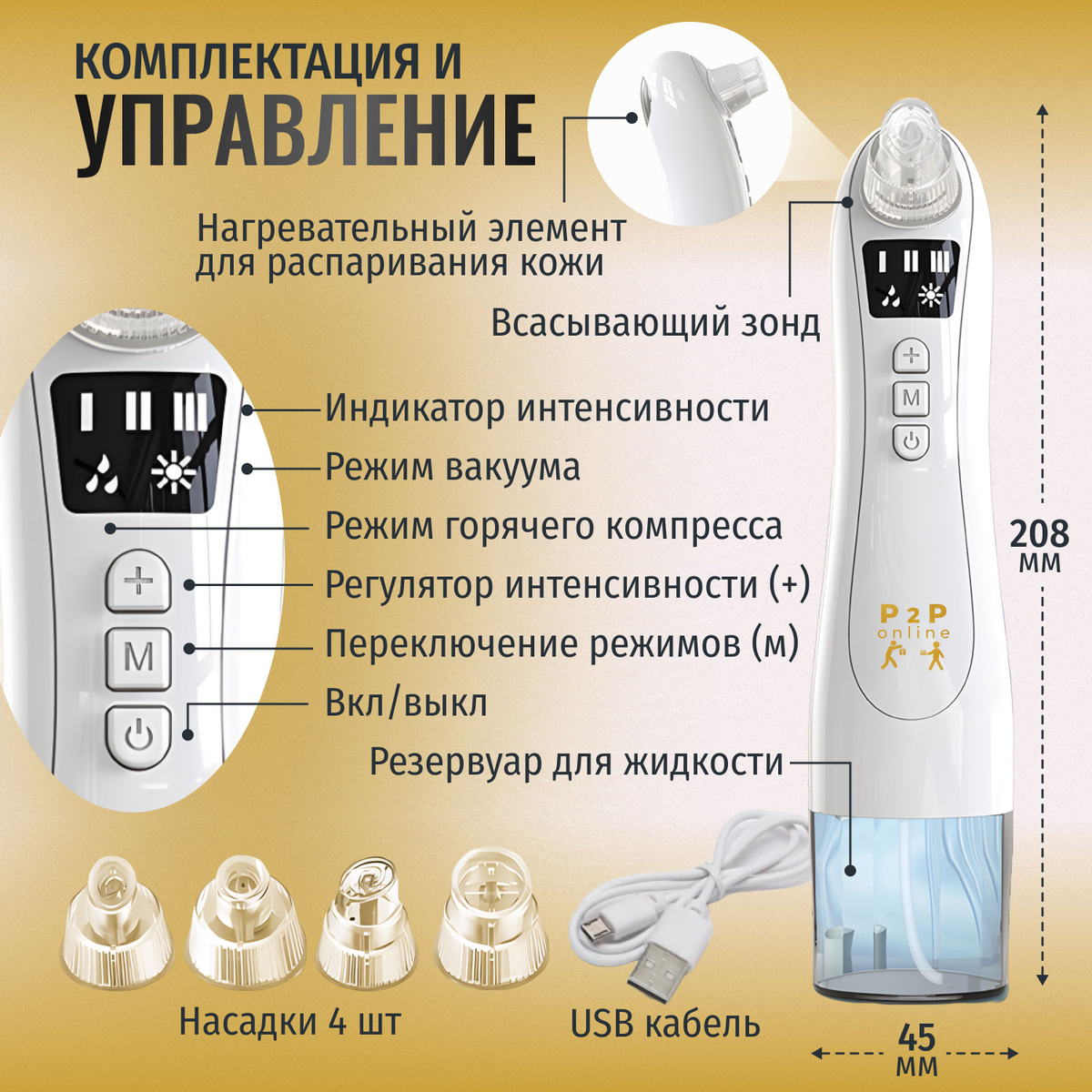 Комплектация: Лучший вакуумный очиститель пор в домашних условиях, USB Кабель зарядки, Насадки 4 шт., 2 силиконовые прокладки контейнера для воды, Инструкция на русском языке.