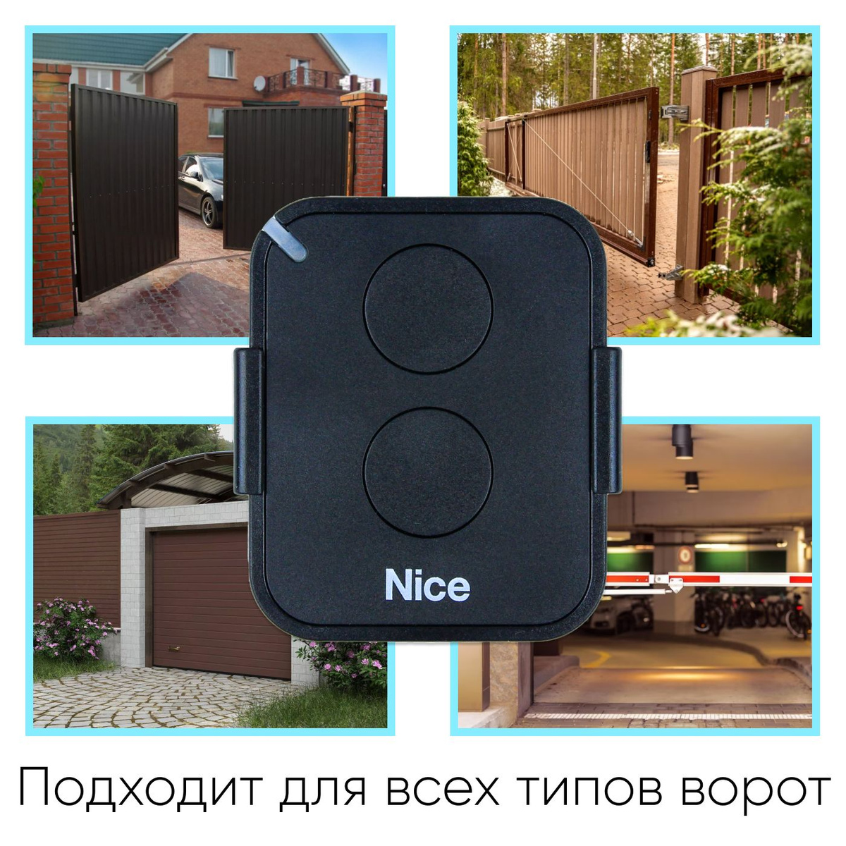 Универсальный пульт Nice для ворот и шлагбаумов NICE FLO2RE