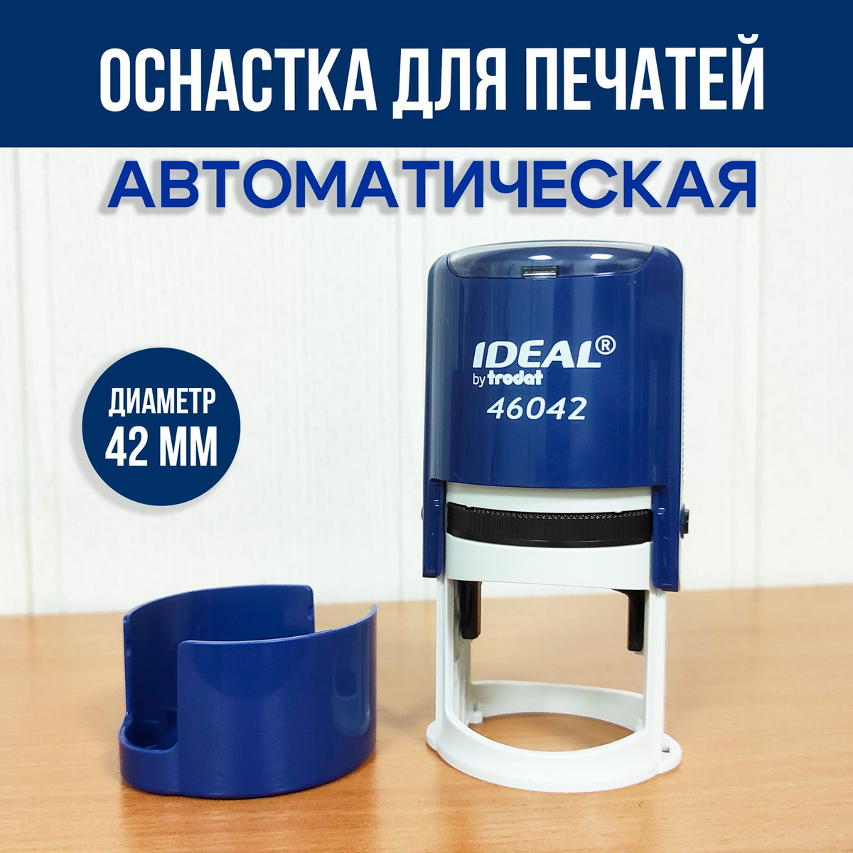 Оснастка Trodat Ideal 46042 представлена в классической дизайне.