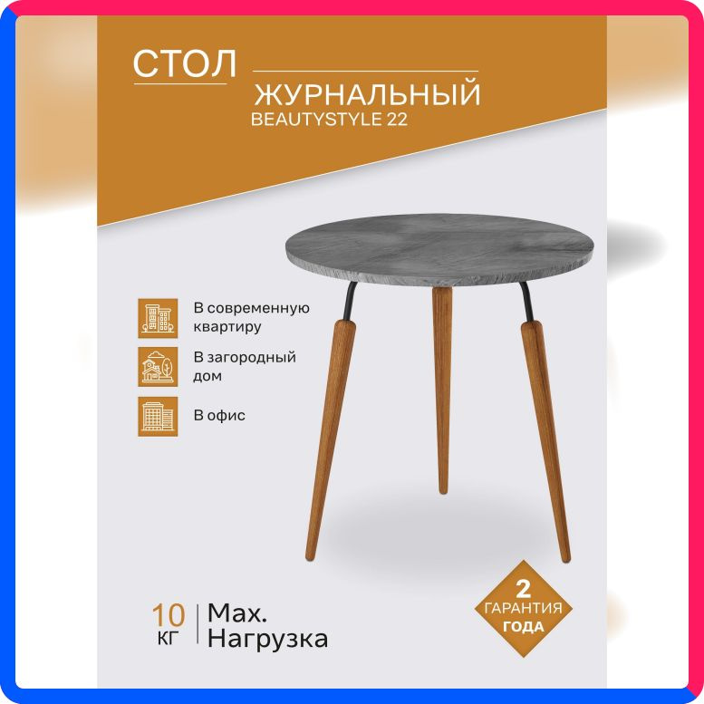 Купить по выгодной цене Стол журнальный IFERS BeautyStyle 22 орех гикори grey/черный/бук с доставкой