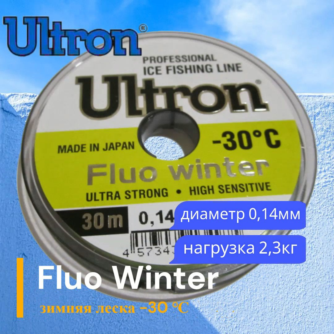 Леска Ultron Fluo Winter