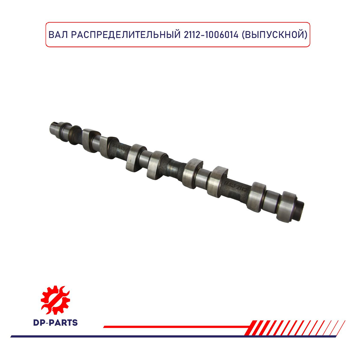 Размеры распредвала ваз 2112. Размеры распредвала ваз 2112