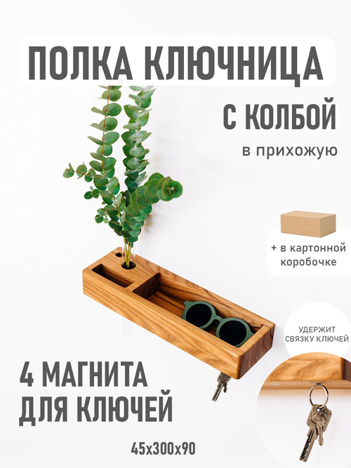 Ключница своими руками из картона