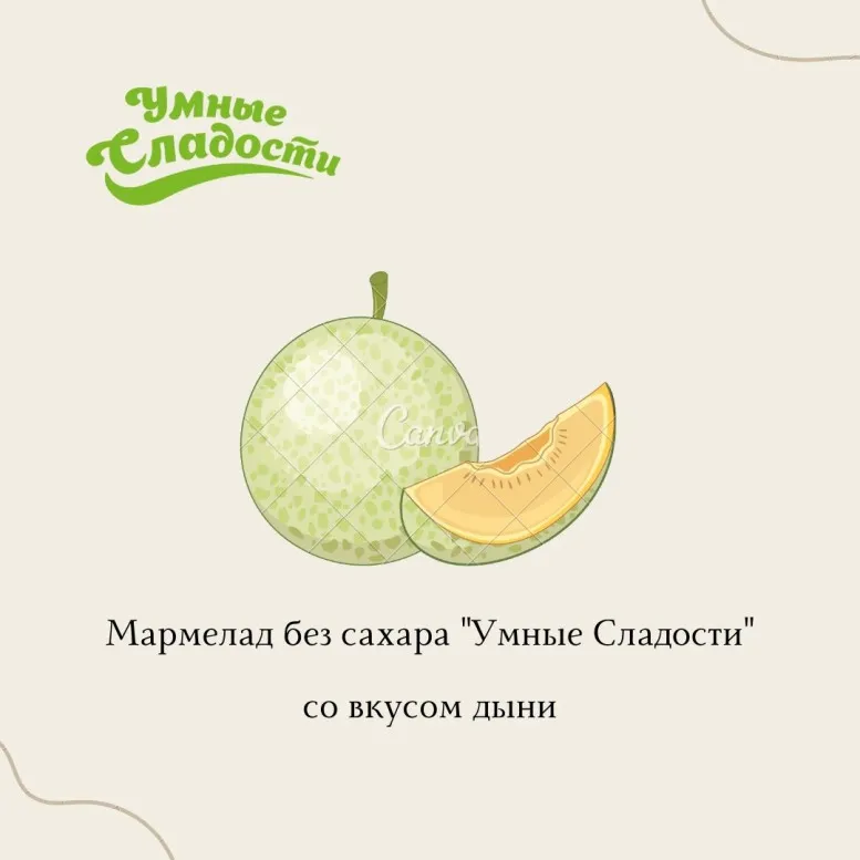 Сочный мармелад со вкусом освежающей дыни