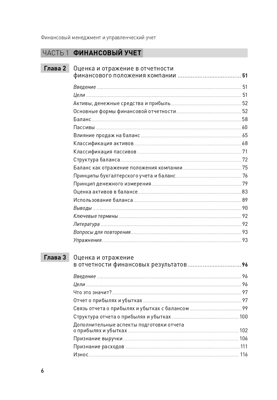 Финансовый менеджмент и управленческий учет для руководителей и бизнесменов | Financial Management and Management Accounting for Executives and Businessmen - Ozon image 2