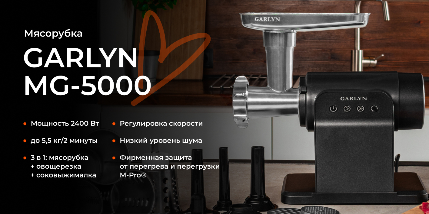 Garlyn m 5000 aqua. Мясорубка электрическая Гарлин 5000. Garlyn MG-5000. Мясорубка Гарлин мг 5000 обзор. ДНС мясорубка Гарлин 5000.